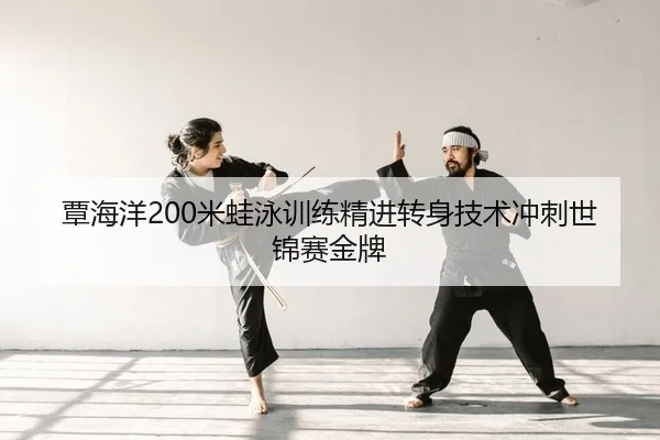 tan-hai-yang-mi-wa-yong-xun-lian-jing-jin-zhuan-shen-ji-shu-chong-ci-shi-jin-sai-jin-pai-2-568.jpg